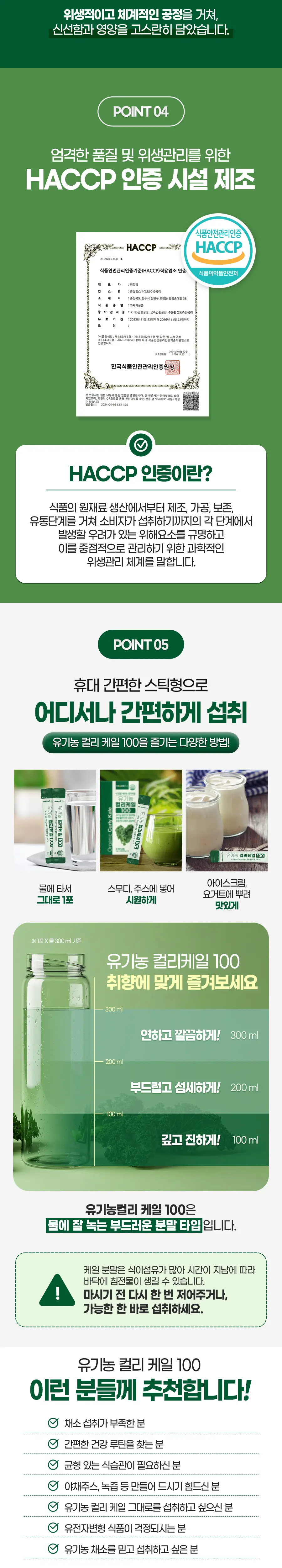 [3+1] 내츄럴플러스 유기농 컬리케일 100 15포 1박스 (15일분) / 3박스 구매 시 1박스 증정 상세페이지 9